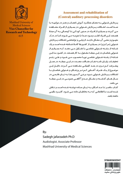 ارزیابی و توانبخشی اختلالات پردازش شنوایی (مرکزی)